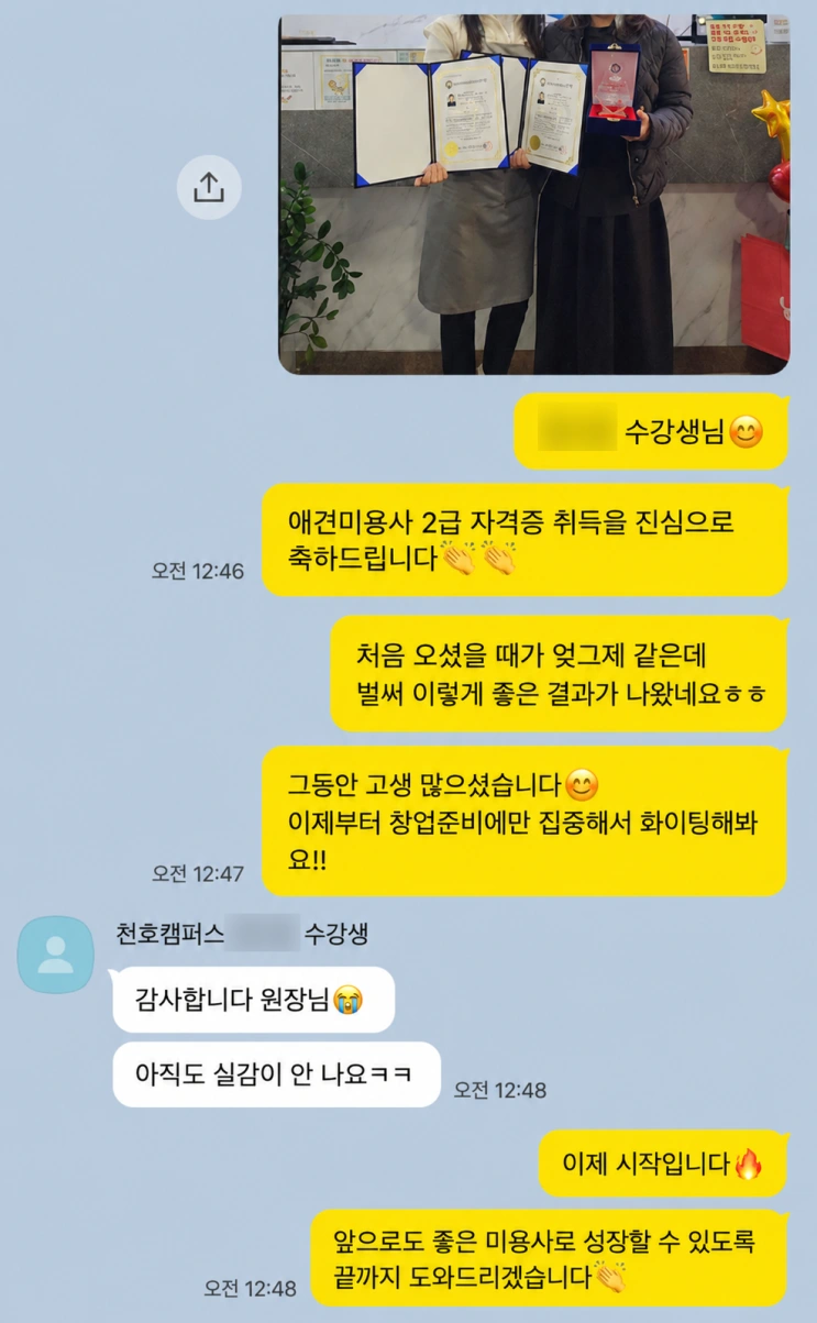 수강생 카톡 원문