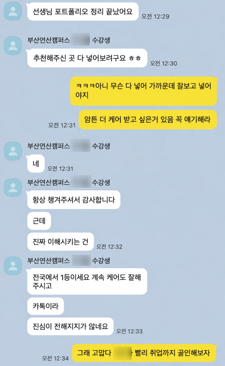 수강생 카톡 원문