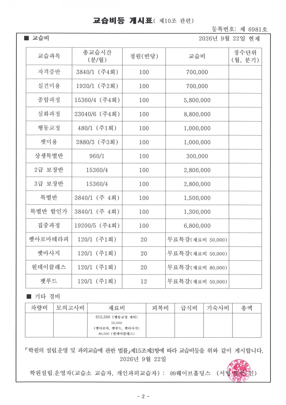 반월당 캠퍼스 교습비등 게시표