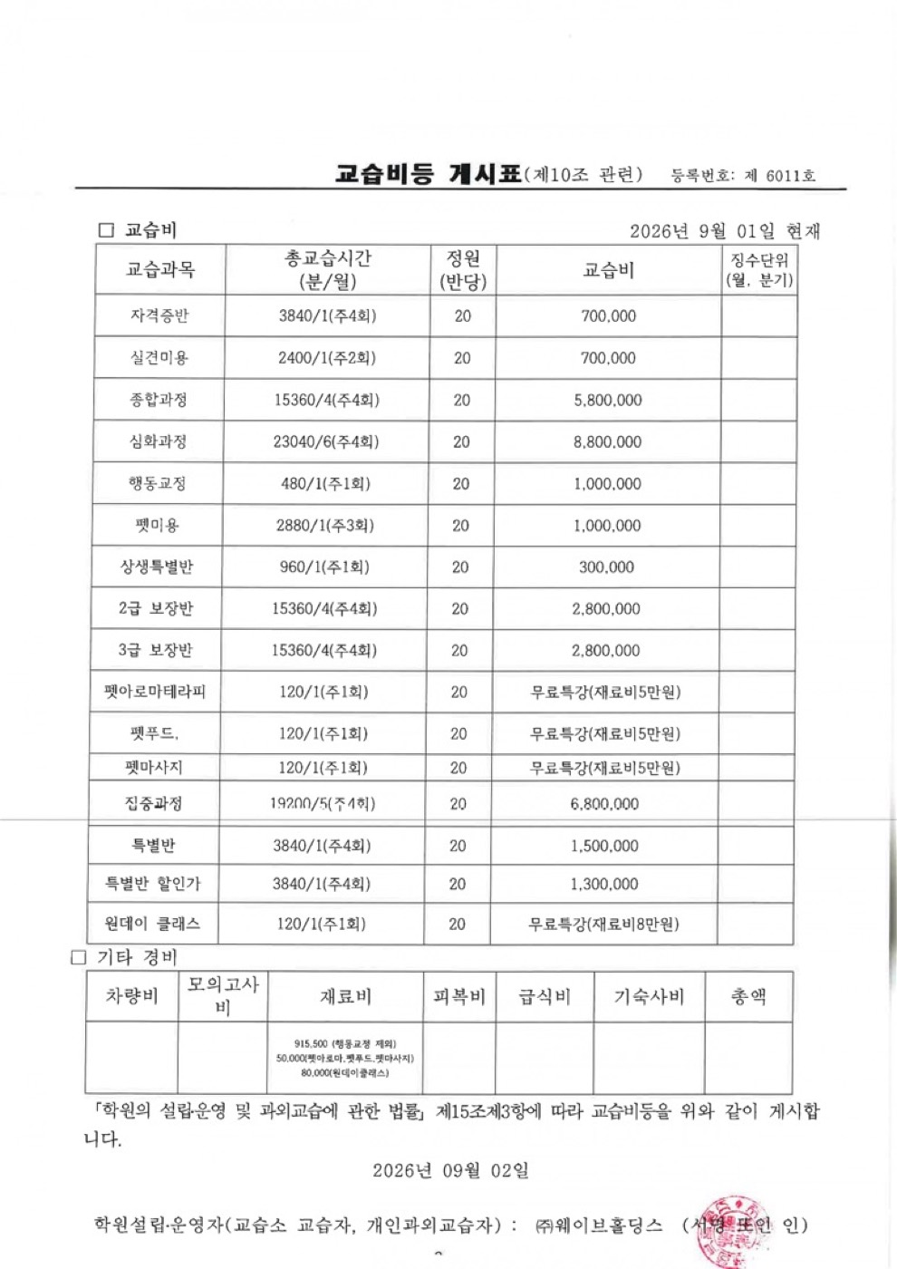 대구 캠퍼스 교습비등 게시표