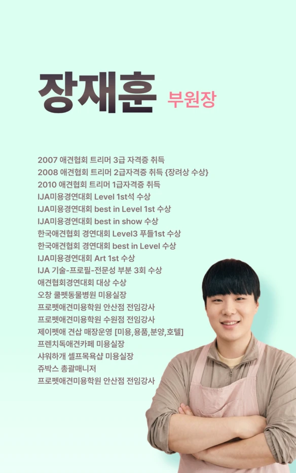 장재훈 부원장 공식 소개