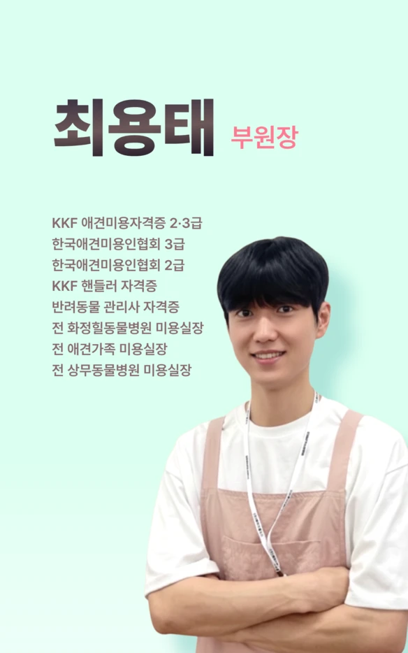 최용태 부원장 공식 소개
