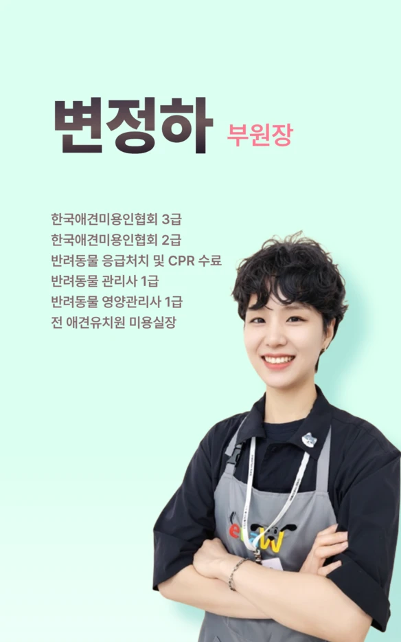 변정하 부원장 공식 소개