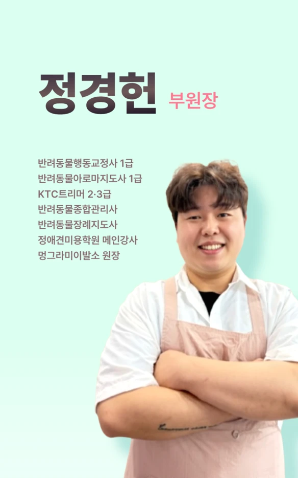정경헌 부원장 공식 소개