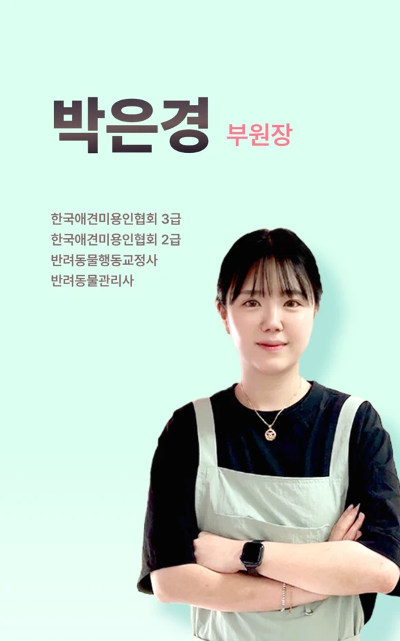 박은경 부원장 공식 소개