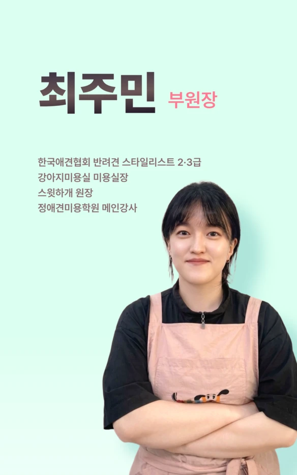 최주민 부원장 공식 소개