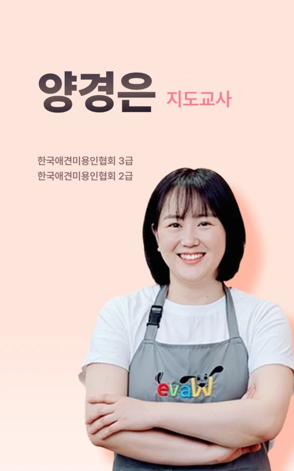 양경은 지도교사 공식 소개