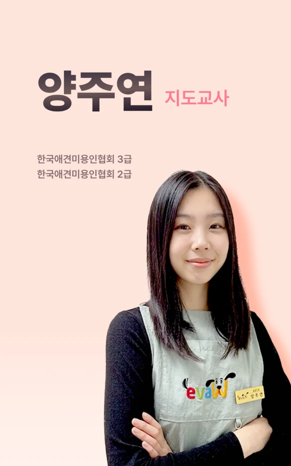 양주연 지도교사 공식 소개