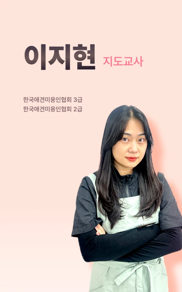 이지현 지도교사 공식 소개