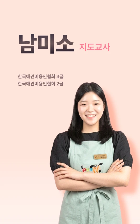 남미소 지도교사 공식 소개