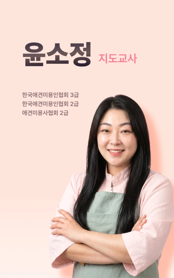 윤소정 지도교사 공식 소개